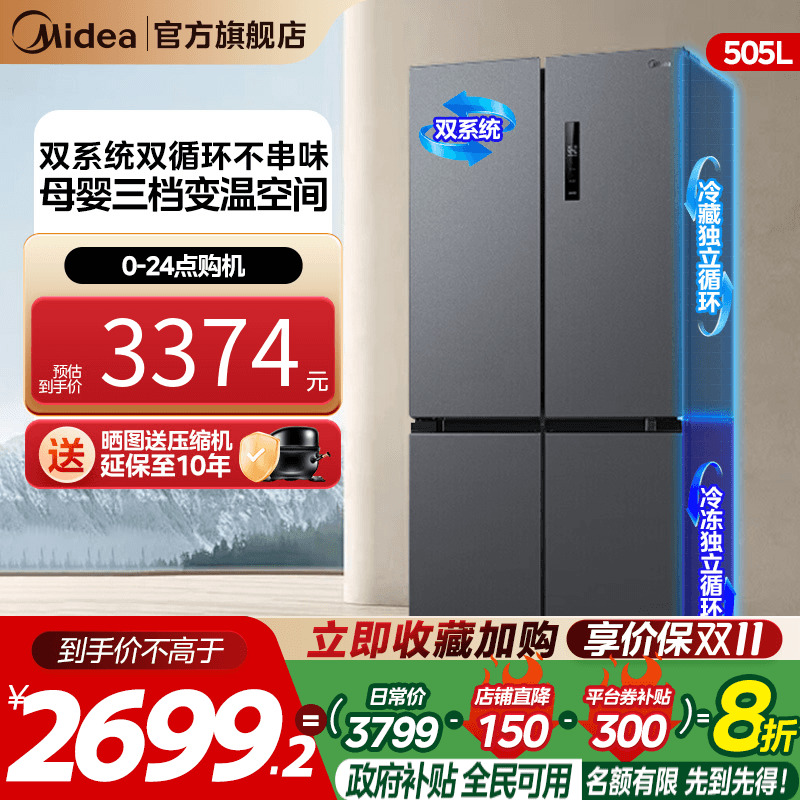 美的双系统双循环531冰箱