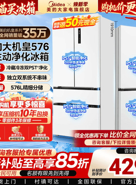 美的576大机皇超薄大容量法式多门家用双PST+净化冰箱风冷无霜