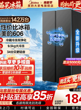 美的606/598对开双开门大容量超薄变频家用冰箱官方一级能效风冷