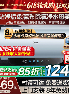美的电热水器家用一级能效变频60/80升洗澡卫生间免清洗JE8pro