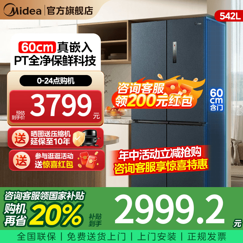 美的569超薄嵌入式十字对开冰箱