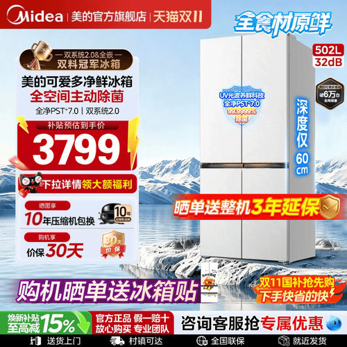 【美的可爱多】双系统家用冰箱
