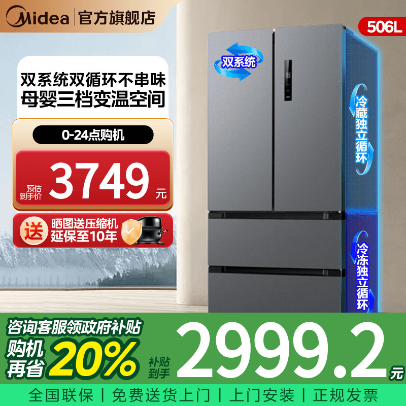 美的532双系统双循环法式多门