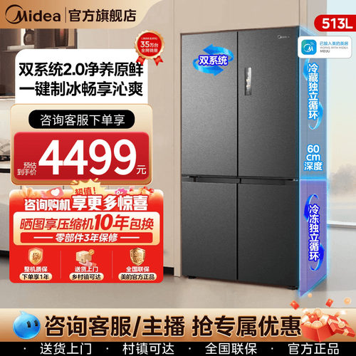 美的60cm制冰超薄嵌入式冰箱
