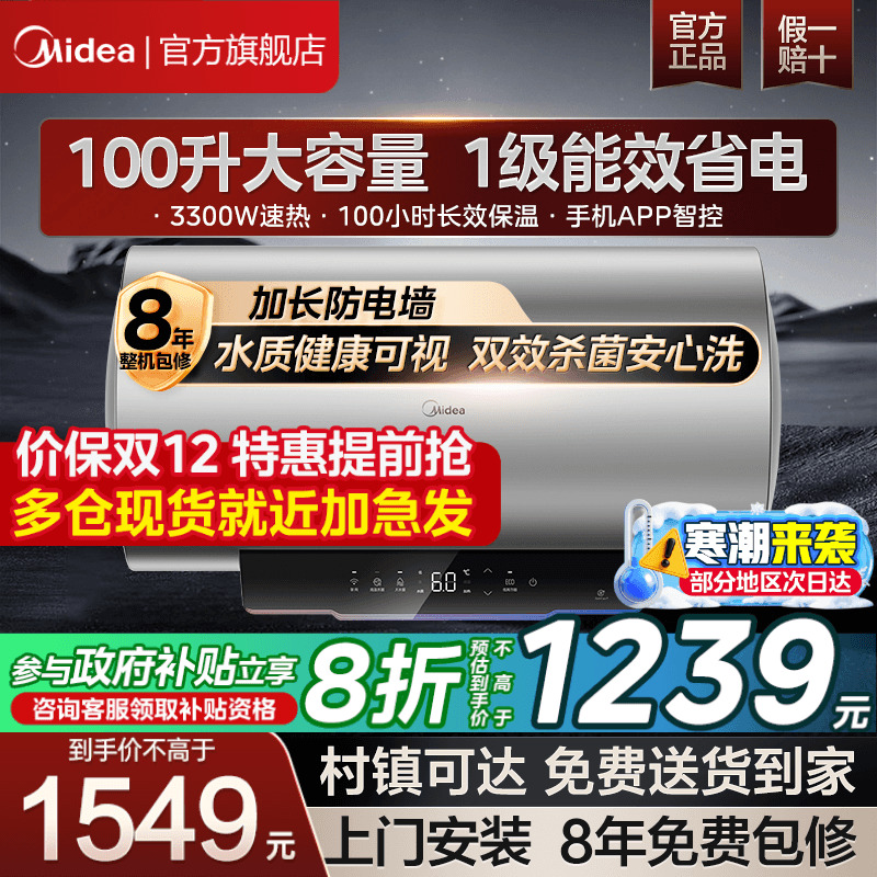 美的1级速热100升大容量电热水器