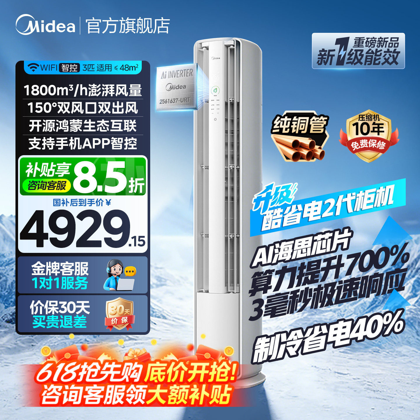 【新品】美的空调酷省电二代Pro大3匹柜机新一级变频双风口正品