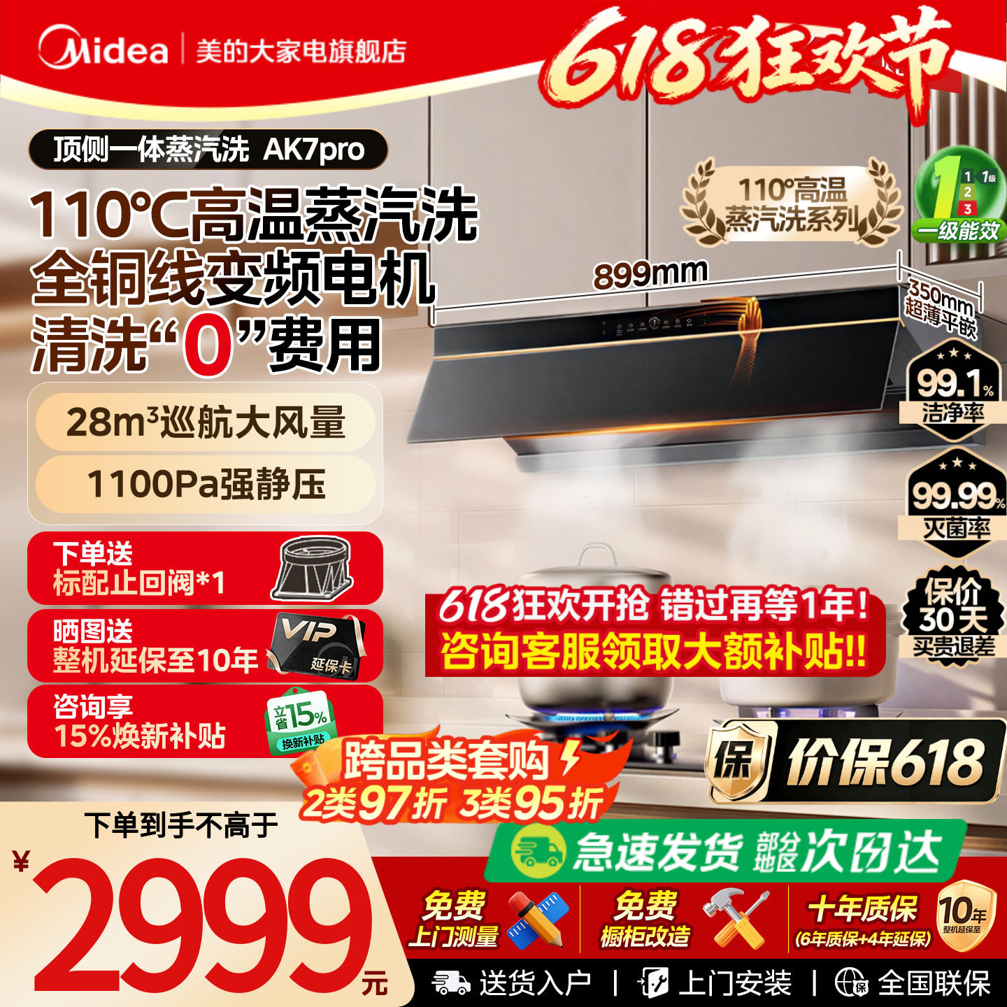 [铜线电机]美的蒸汽洗AK7PRO油烟机家用厨房大吸力AK5PRO官方旗舰