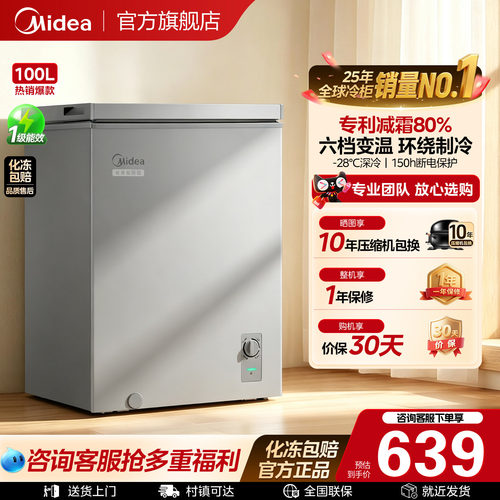 美的100L减霜冰柜家用小型冷柜