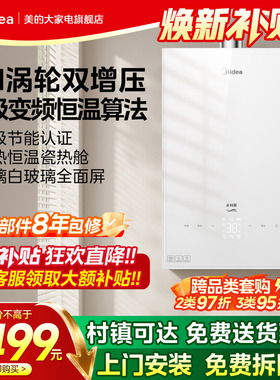 美的燃气热水器16升家用天然气恒温涡轮双增压水伺服MK6A白色玻璃