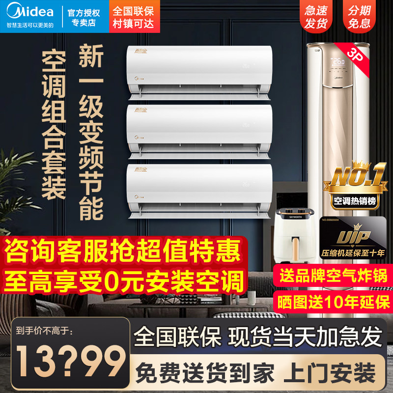 美的空调套装柜挂组合一级能效家用变频节能套餐挂柜机官方旗舰店使用感如何?