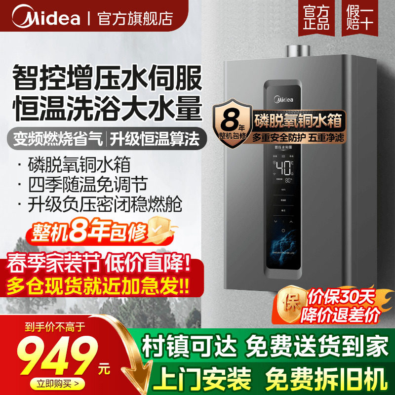美的燃气热水器家用天然气13/16升水伺服恒温即热式官方旗舰店R