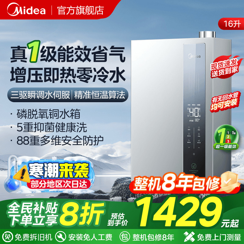 美的增压零冷水一级能效燃气热水