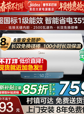 美的电热水器家用卫生间洗澡出租JE4一级能效省电50/60/80升JM1
