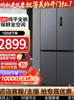 美的60cm超薄款冰箱457十字双开四门家用冰箱嵌入式一级风冷无霜