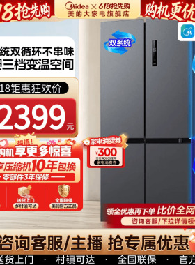 美的531十字新双开官方双系统大容量一级正品变频无霜家用电冰箱