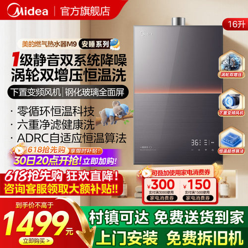 美的一级静音M9max燃气热水器m9