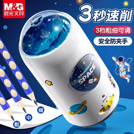 晨光银河小旋星全自动削笔机小学生专用洞洞铅笔卷笔刀幼儿园儿童男女孩旋刨绞转笔刀一年级充电款电动削笔器