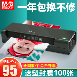 8寸文件塑膜机热裱覆膜封膜机迷你 晨光a4塑封机家用小型压膜机相片过胶机办公商用过塑机3寸5寸6寸7