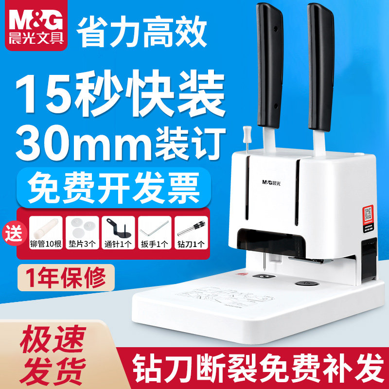 晨光小型财务凭证装订机图片