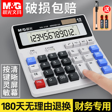 晨光计算器正品语音款电子多功能带声音商用学生专用小学四年级初中考试专用计算机器网红家用计算机办公室用