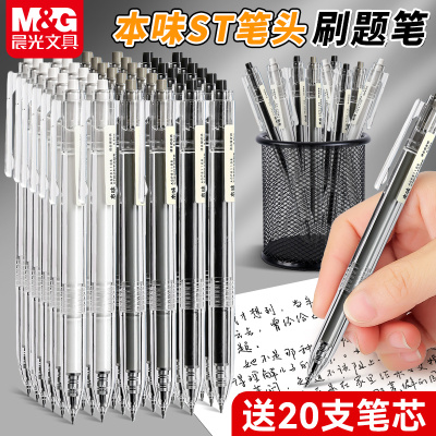 晨光本味按动中性笔ST笔尖