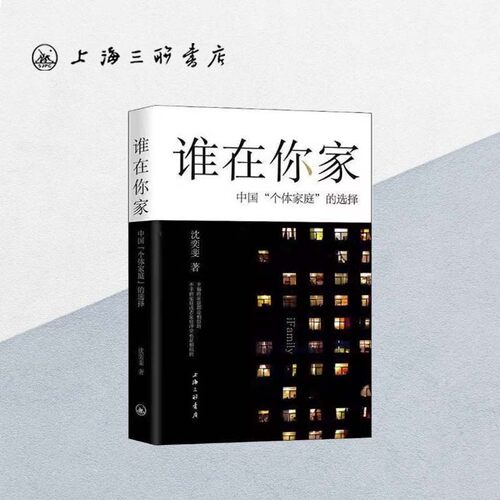 性别与代际交叉视角下的个体家庭