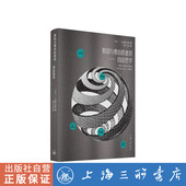 迷宫：因由哲学 上海三联书店 日 著 9787542682482 一之濑正树 原因与理由