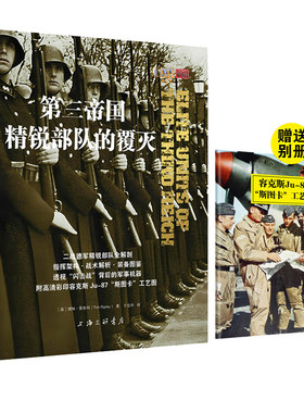 【视觉历史第2辑】【全5册】武装党卫军+狼群+盖世太保+偷袭珍珠港+第三帝国精锐部队的覆灭