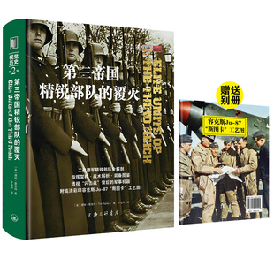 【视觉历史第2辑】【全5册】武装党卫军+狼群+盖世太保+偷袭珍珠港+第三帝国精锐部队的覆灭