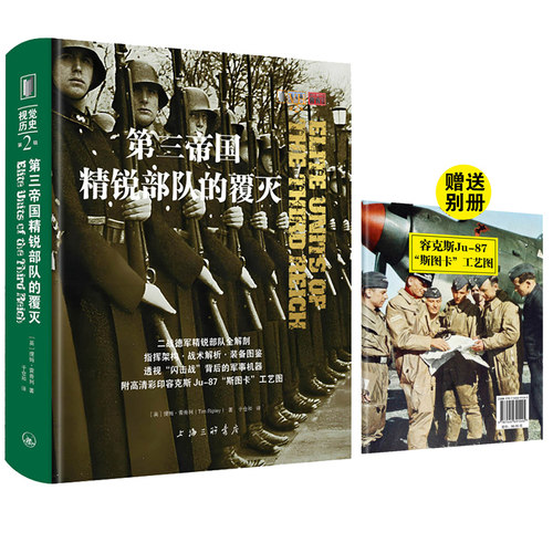【视觉历史第2辑】【全5册】武装党卫军+狼群+盖世太保+偷袭珍珠港+第三帝国精锐部队的覆灭