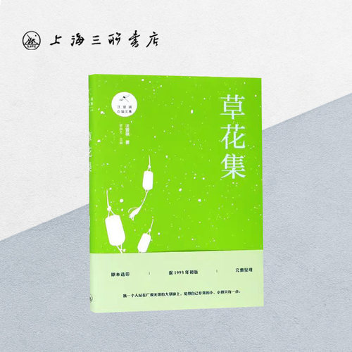 草花集汪曾祺上海三联书店