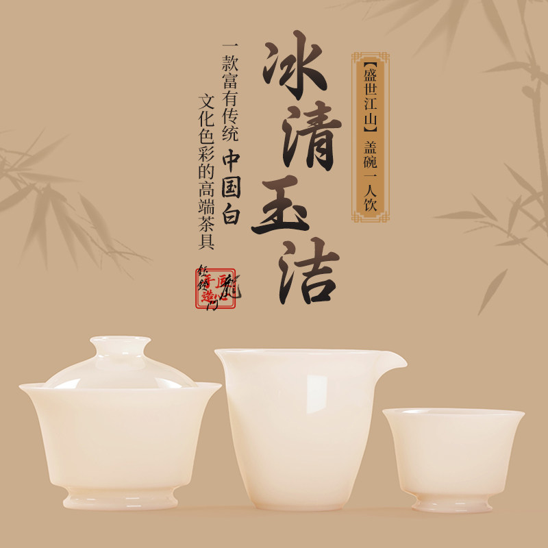 冰清玉洁盛世江山盖碗一人饮