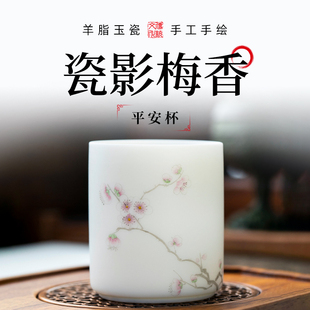 手绘瓷影梅香平安杯 钰铨龙门 德化羊脂玉白瓷素烧主人杯品茗茶杯