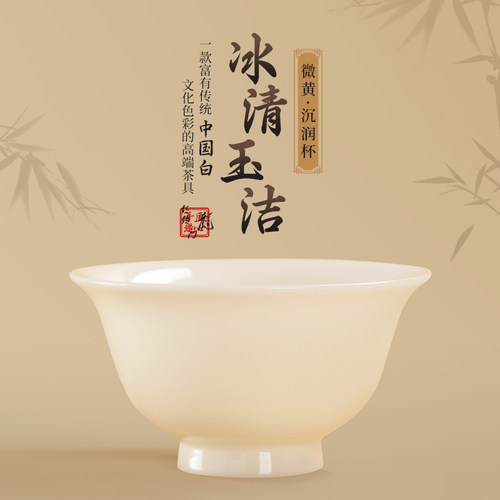 钰铨龙门中国白冰清玉洁沉润杯