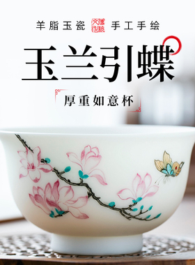 钰铨龙门 手绘玉兰引蝶厚重如意杯 德化羊脂玉瓷素烧防烫压手茶杯