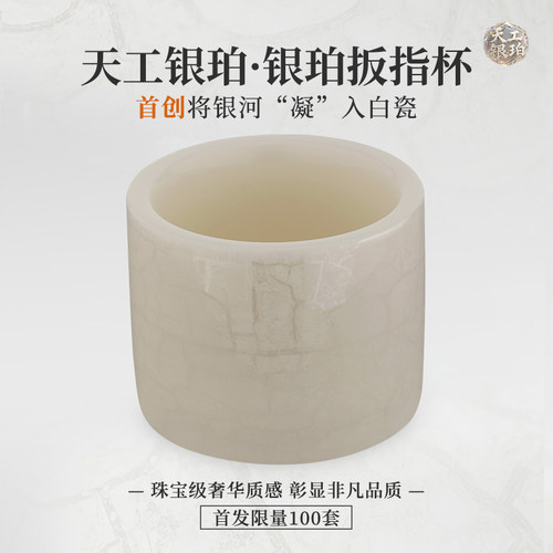 钰铨龙门星珀流银天工银珀扳指杯