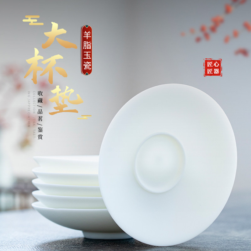 钰铨龙门 德化羊脂玉白瓷素烧主人杯垫大号防烫隔热陶瓷杯碟杯托
