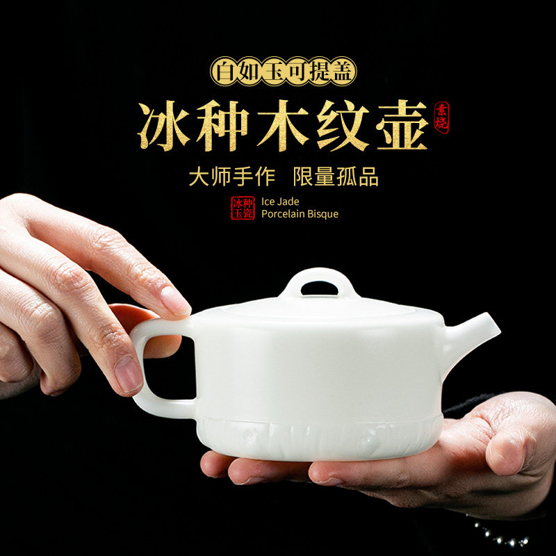 钰铨龙门 郑少伟国大师纯手工冰种素烧陶瓷茶壶羊脂玉白瓷木纹壶