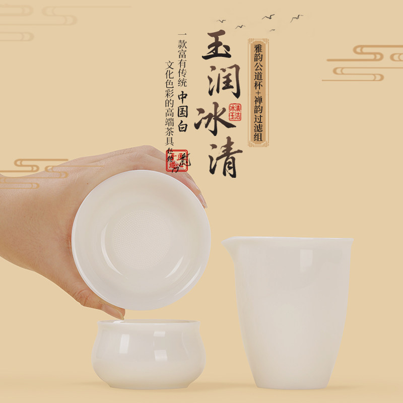 钰铨龙门 玉润冰清雅韵公道杯过滤组 德化传统中国白手工茶海茶漏