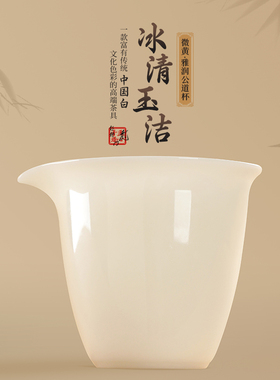 钰铨龙门 冰清玉洁雅润公道杯 德化传统中国白高端鹰嘴分茶器茶海