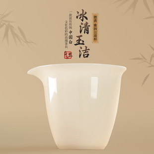 冰清玉洁雅润公道杯 钰铨龙门 德化传统中国白高端冰种鹰嘴分茶器