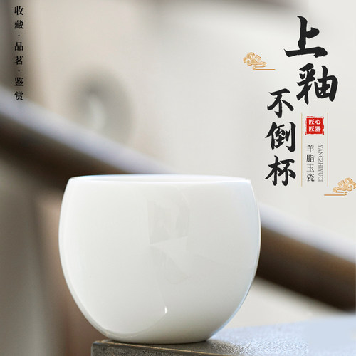 钰铨龙门羊脂玉瓷上釉不倒杯