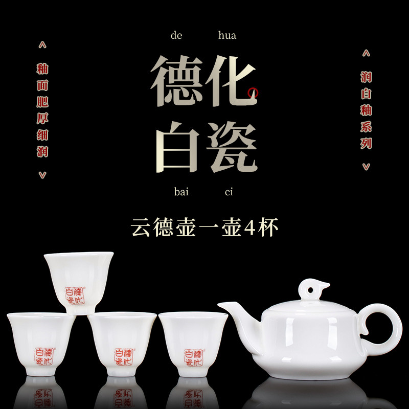 钰铨龙门 传统德化白瓷云德壶一壶四杯 大师手作润白釉纯手工茶壶