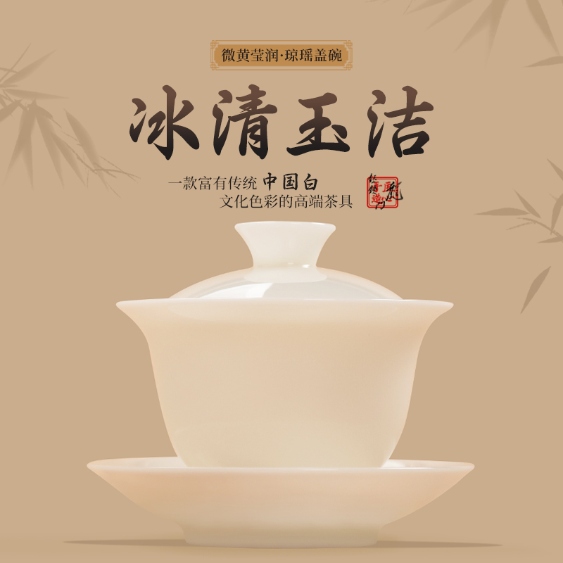 钰铨龙门 冰清玉洁琼瑶盖碗 德化传统中国白高端冰种纯手工小茶碗
