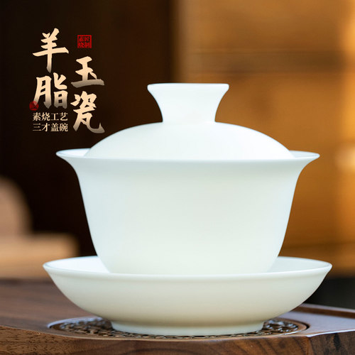 钰铨龙门羊脂玉瓷素烧三才大盖碗