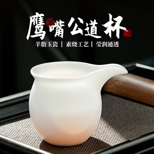 钰铨龙门羊脂玉瓷素烧公道杯