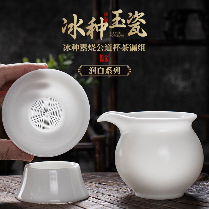 钰铨龙门冰种润白公道杯茶漏组
