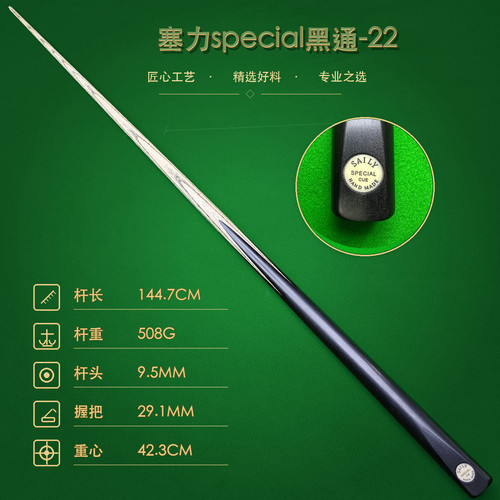 塞力saily台球杆黑檀黑通手工杆通杆斯诺克白蜡木职业special-22