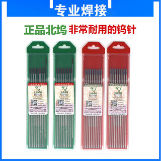 。氩弧焊钨针配件 北京钨针1.6 2.0 2.4乌针焊丝 Z钨棒电极氩弧焊