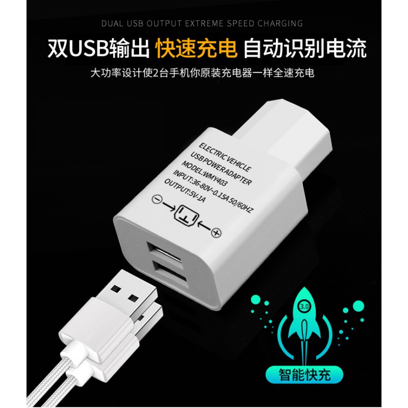 。电动e车通用手机充电器USB转换接头60v电瓶72v自行车改装配件。